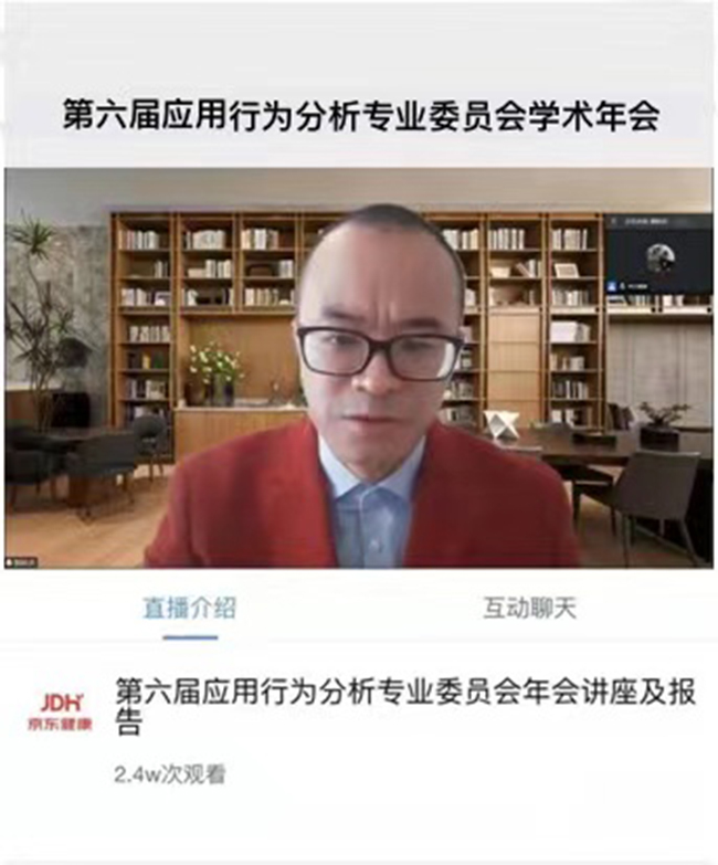 图为行为分析专委会主任委员郭延庆教授在做大会报告