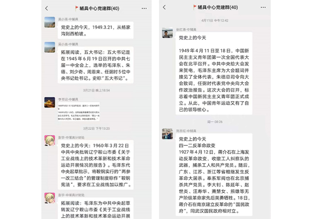 图为“党史上的今天”每日教育主题活动