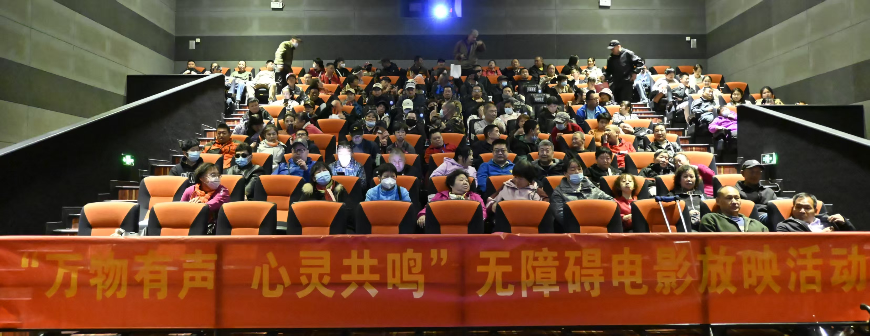 图为观影现场