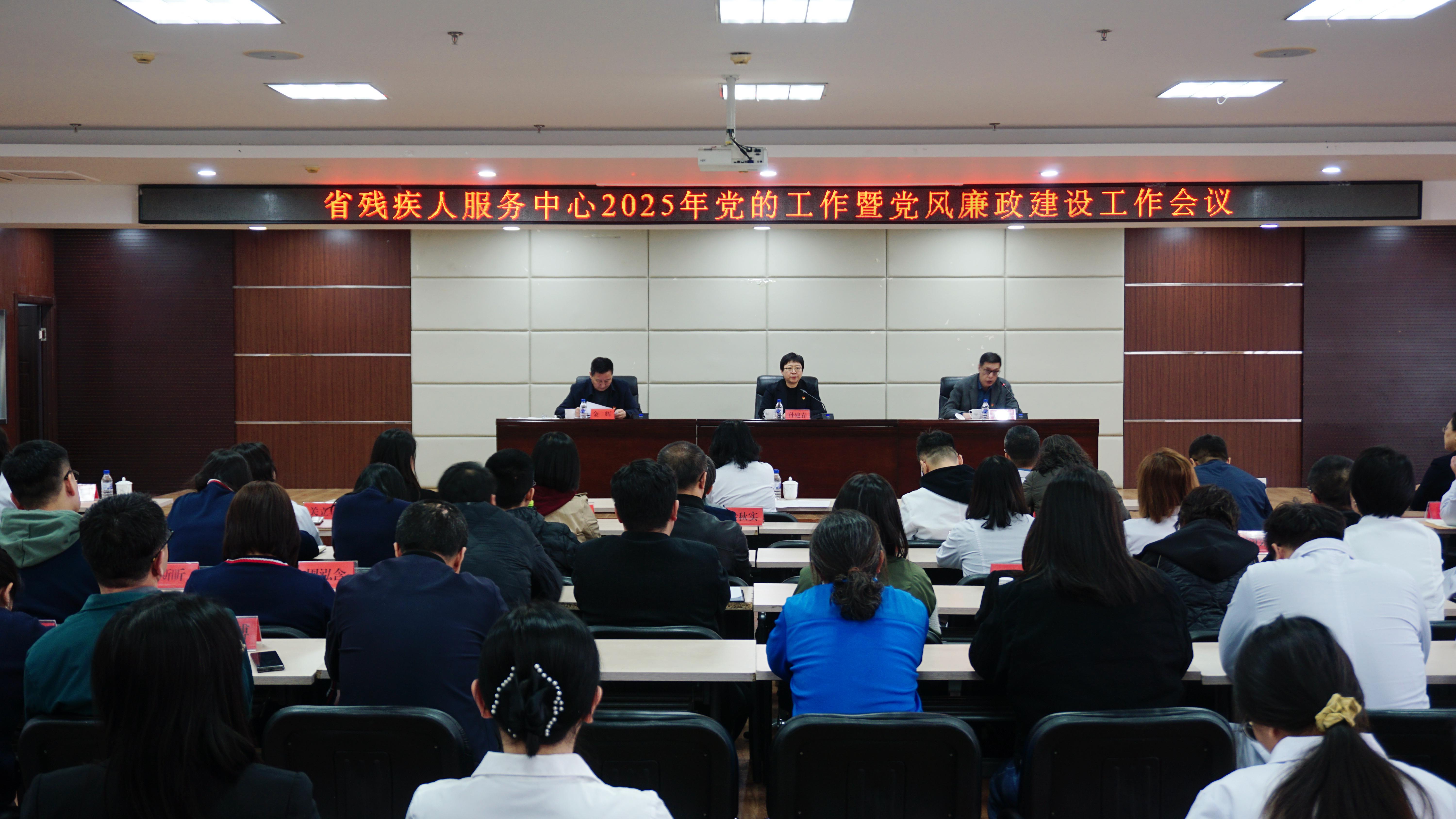 图为党风廉政建设工作会议现场
