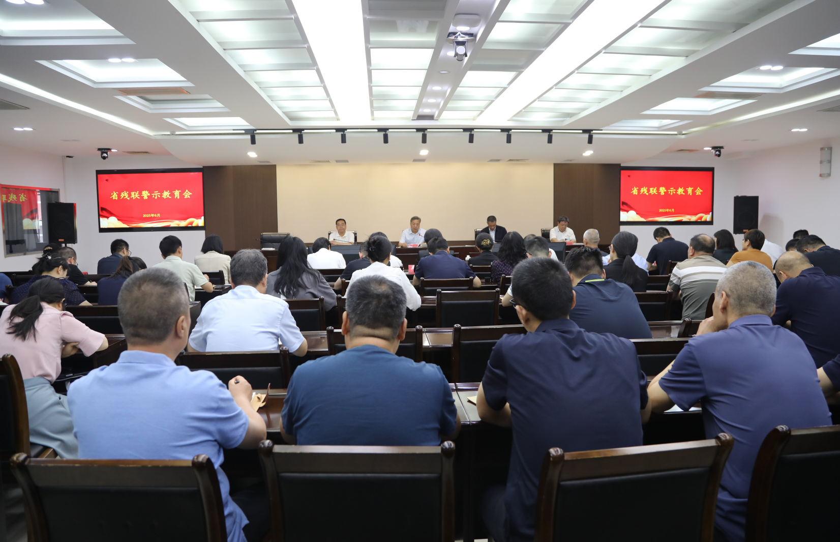 图为省残联警示教育大会现场
