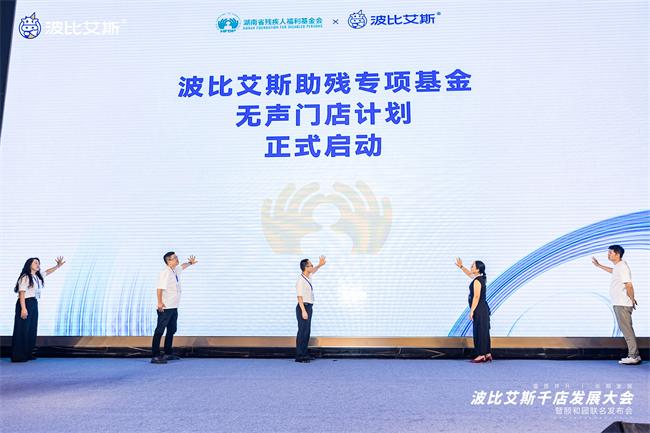 图为仪式启动现场