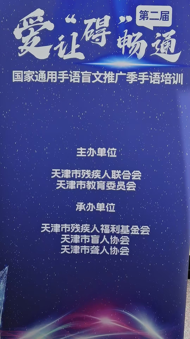 图为市残联开展国家通用手语宣传