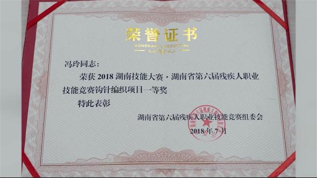 图为冯玲获奖证书