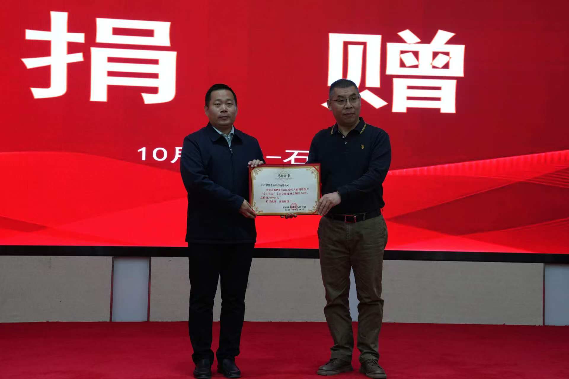 图为石家庄市残联向捐助企业发放证书