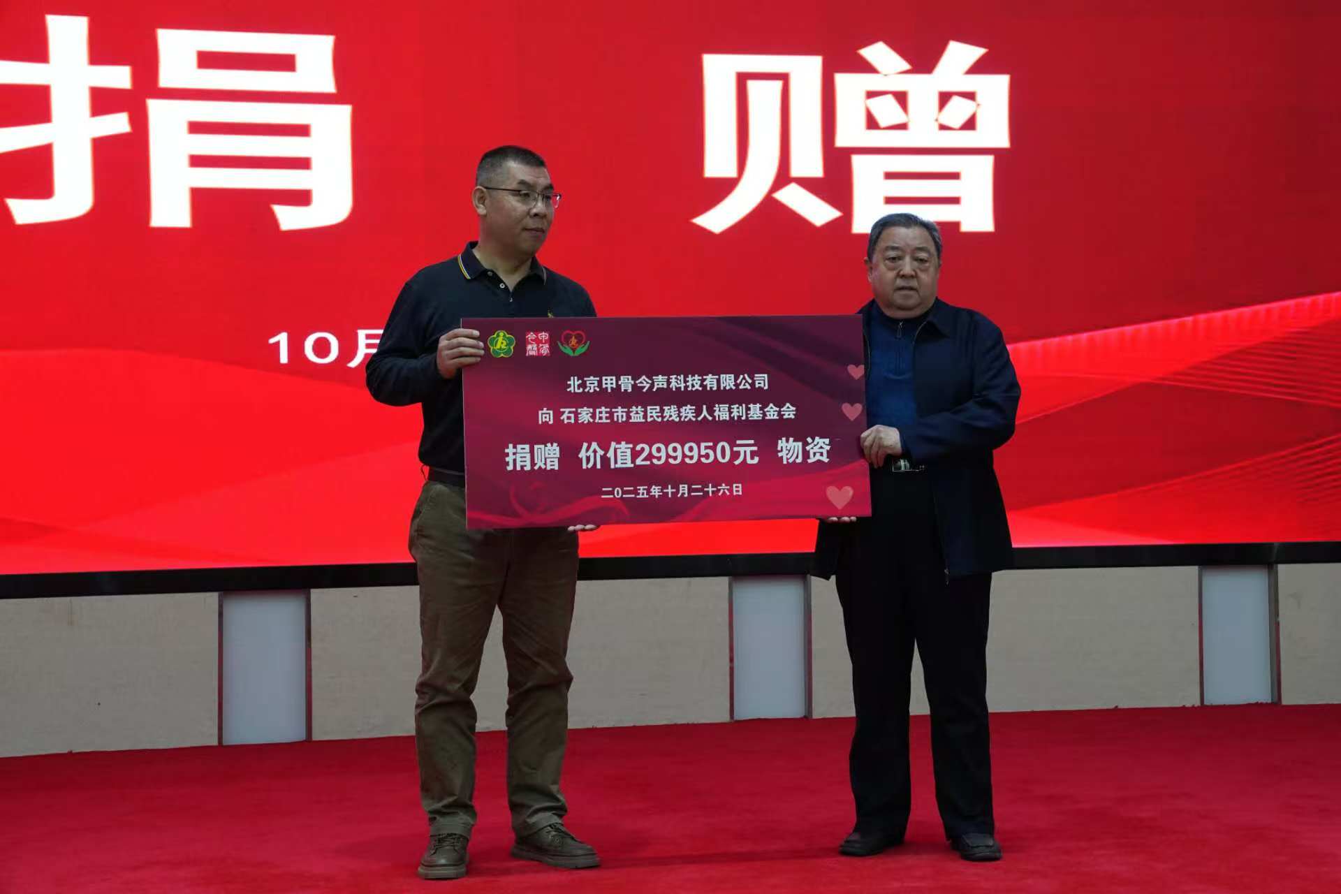 图为石家庄市益民残疾人福利基金会接受捐助