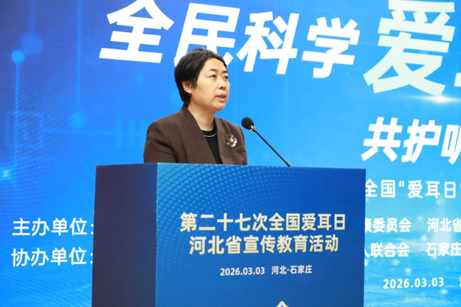 图为省卫生健康委副主任高丽君介绍耳与听力健康工作成效 图为省卫生健康委副主任高丽君介绍耳与听力健康工作成效