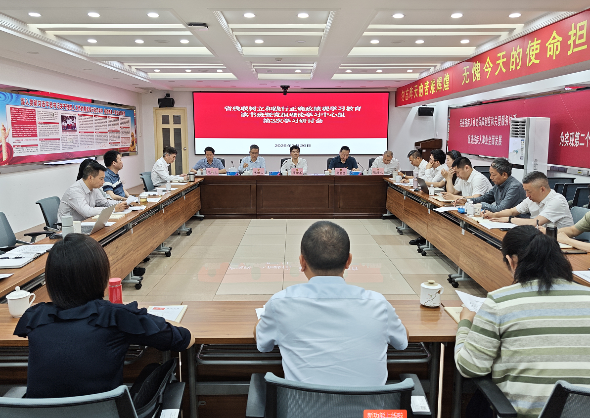 图为树立和践行正确政绩观学习教育读书班现场